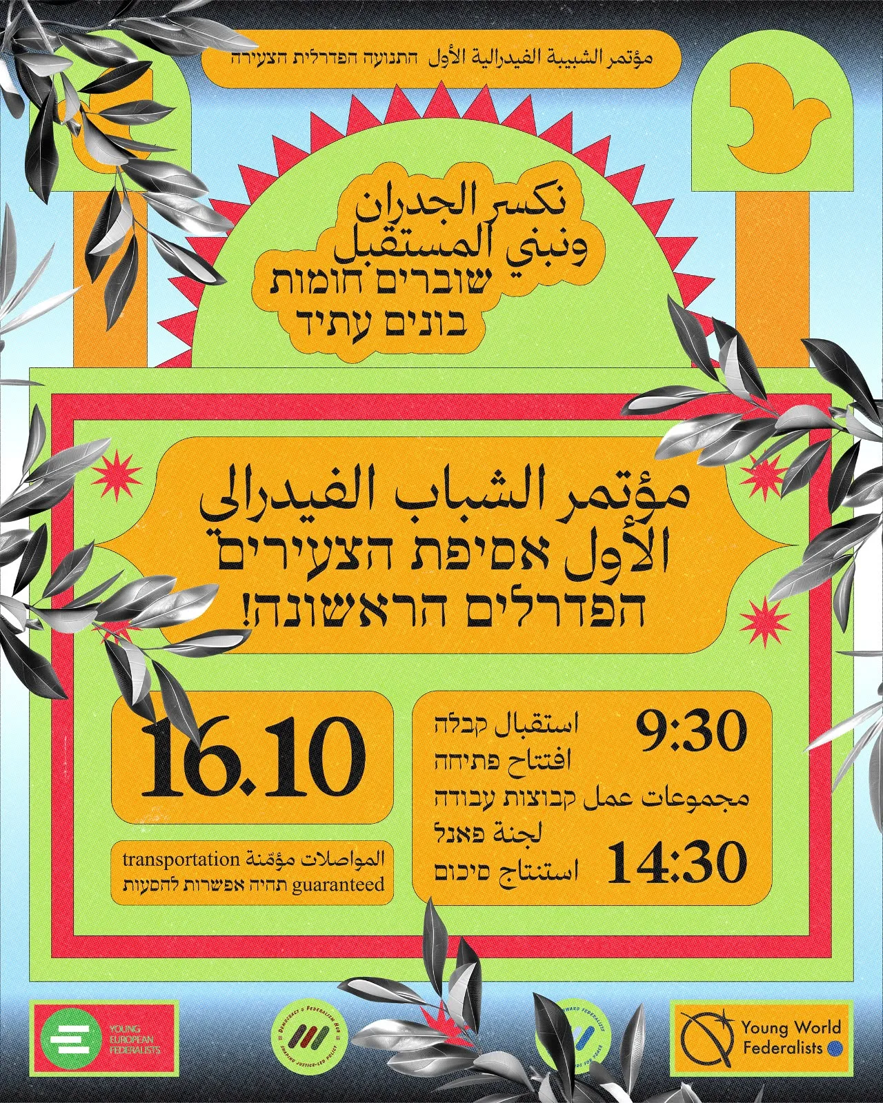 אסיפת הצעירים הפדרלים הראשונה
